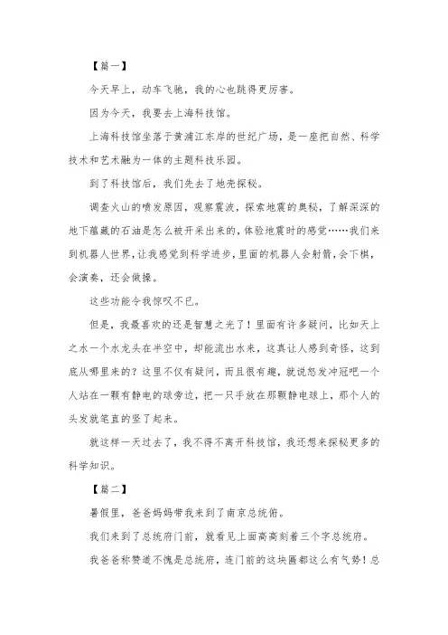 五年级作文一次游览经历