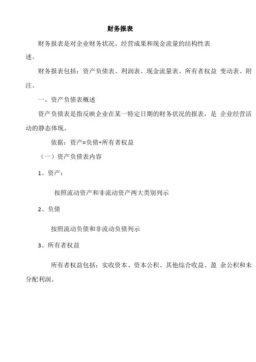 会计基础财务报表