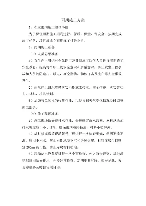 雨期施工方案