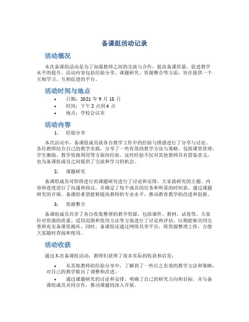 备课组活动记录