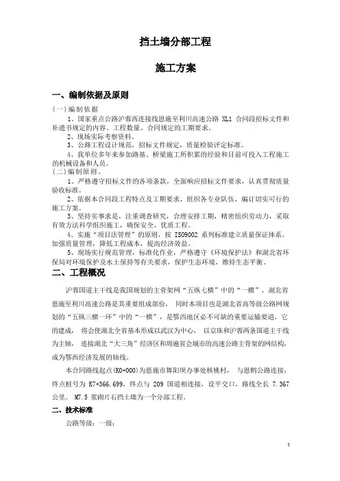 挡土墙施工方案