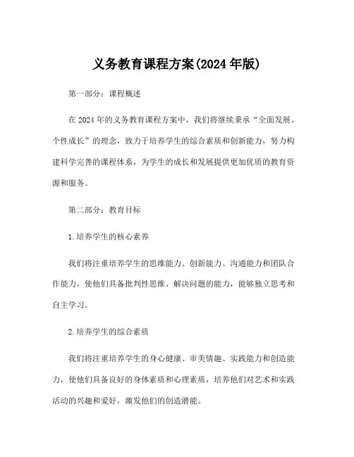 义务教育课程方案(2024年版)