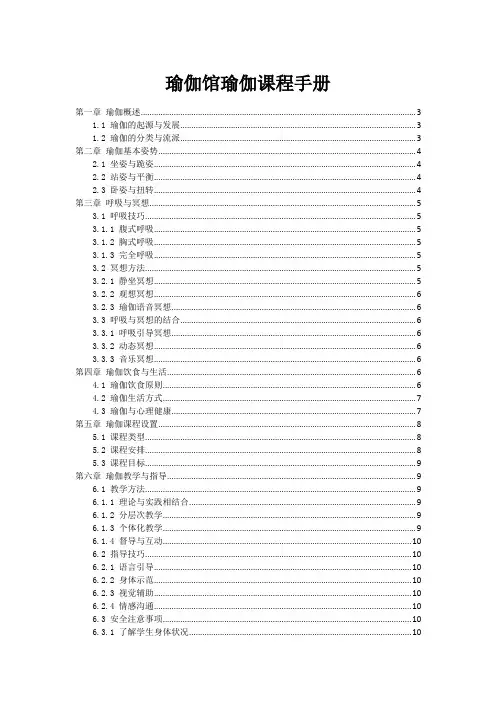 瑜伽馆瑜伽课程手册