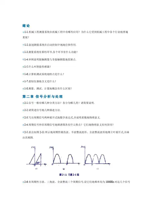 机械工程测试技术习题训练
