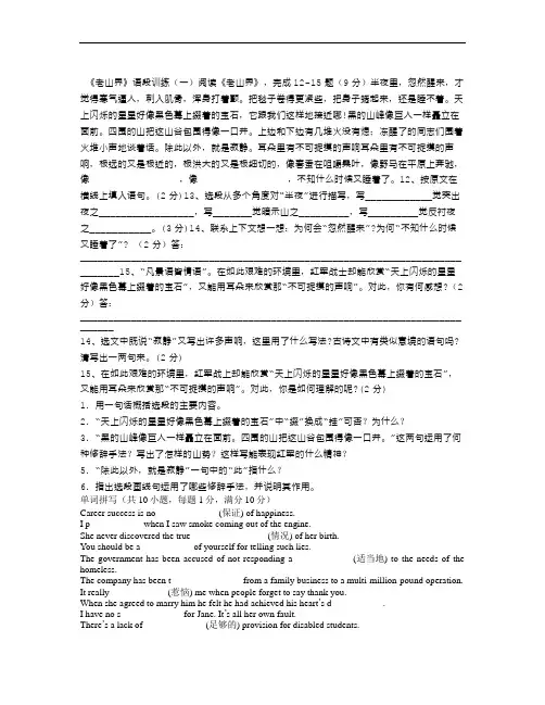 最新“老山界”语段阅读训练及答案
