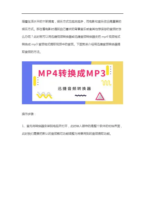 如何把mp4视频的背景音乐提取为单独的mp3音频格式