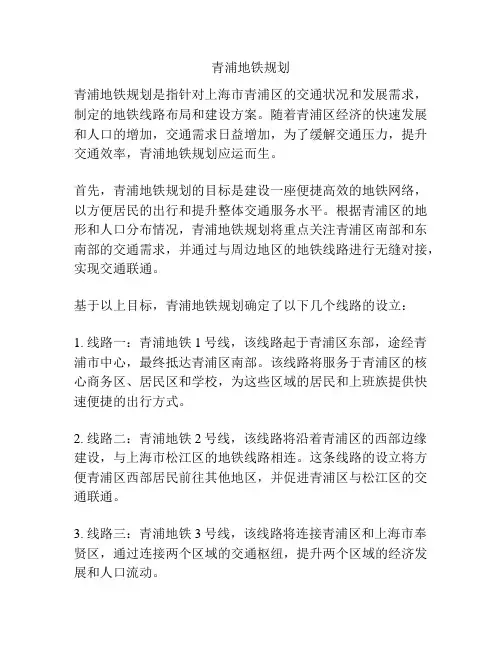 青浦地铁规划