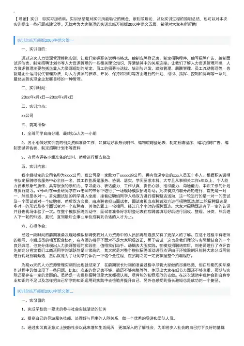 实训总结万能版2000字范文五篇