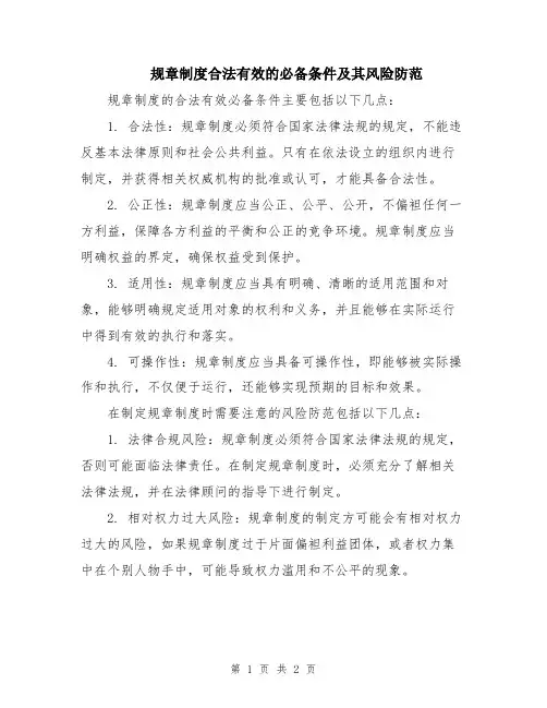 规章制度合法有效的必备条件及其风险防范