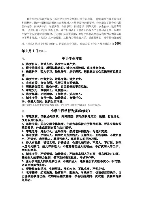 教育部近日新的中小学生守则和日常行为规范
