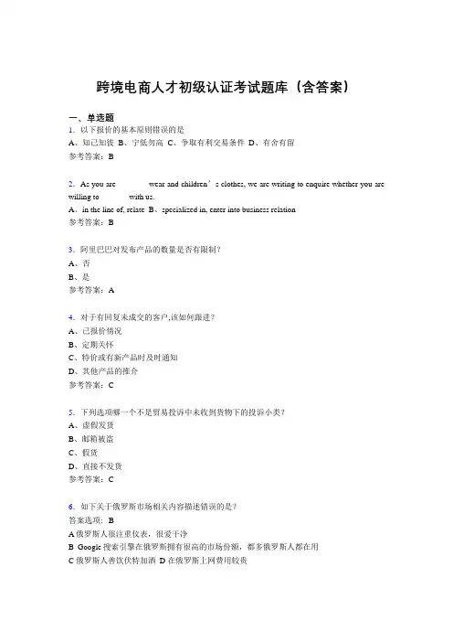 跨境电商人才初级认证考试题库200题(含答案)SB