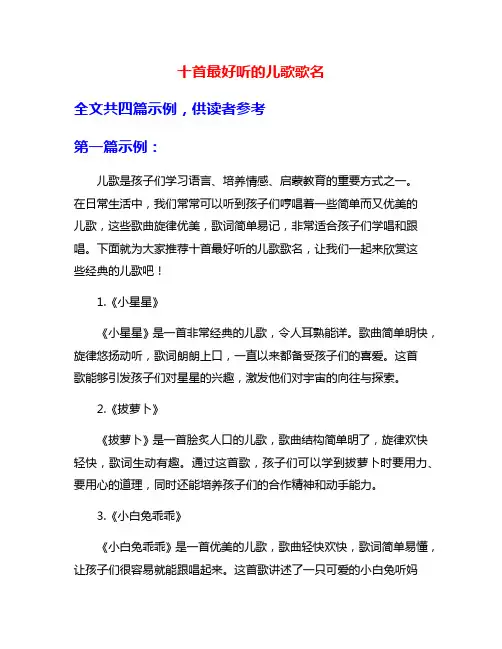 十首最好听的儿歌歌名