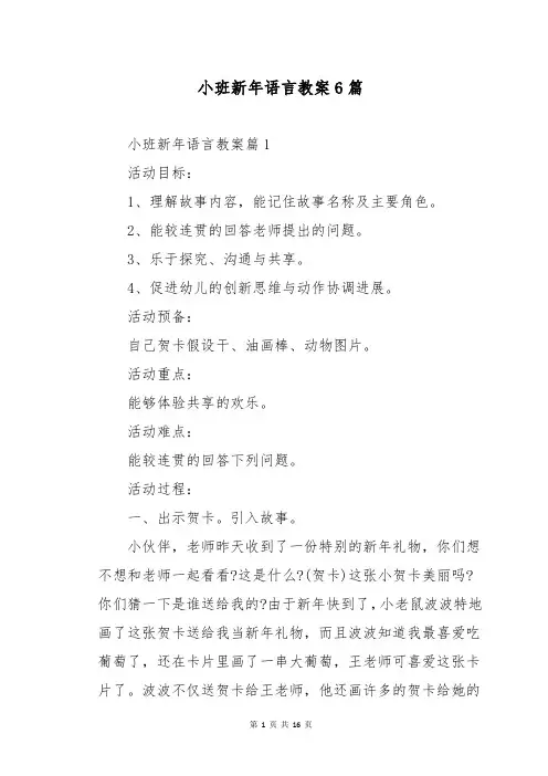 小班新年语言教案6篇