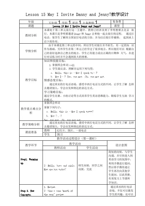 冀教版五年级上册英语教案Lesson15.docx