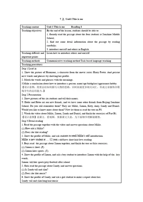牛津译林版英语七年级上Unit1 Reading I教学设计(英语教案)