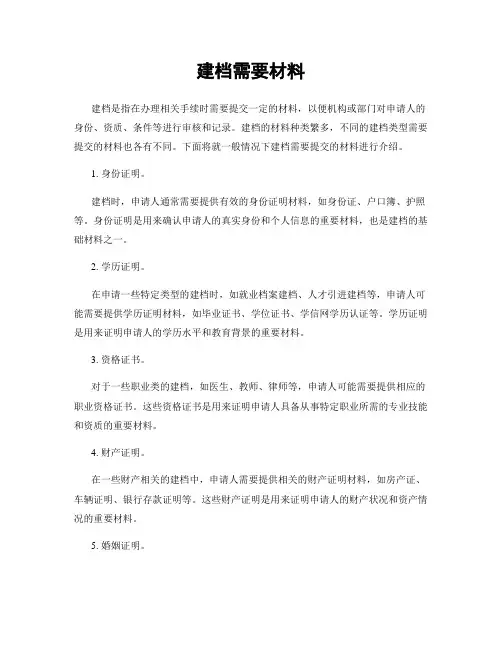 建档需要材料