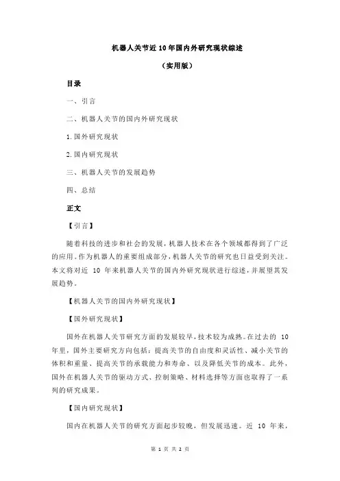机器人关节近10年国内外研究现状综述