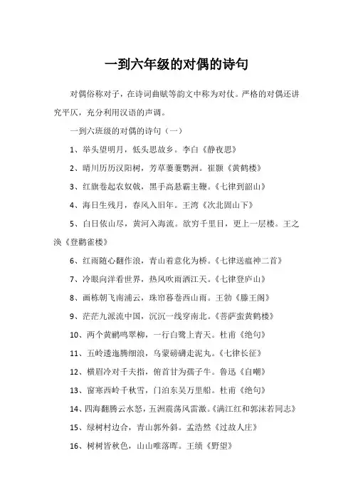 一到六年级的对偶的诗句