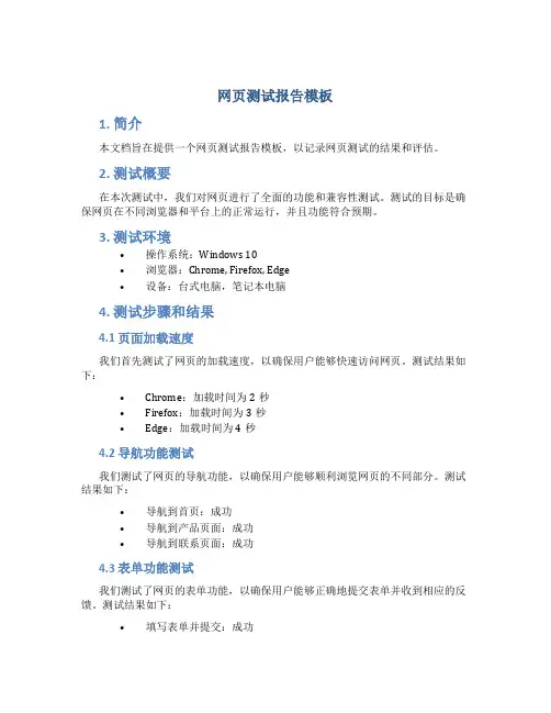网页测试报告模板