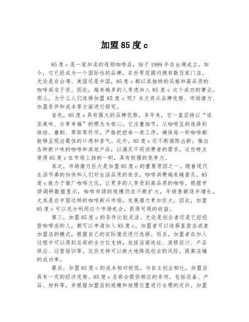 加盟85度c