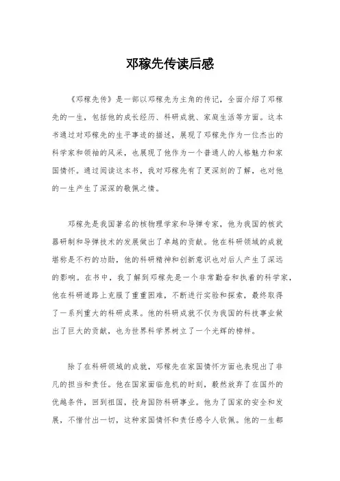 邓稼先传读后感