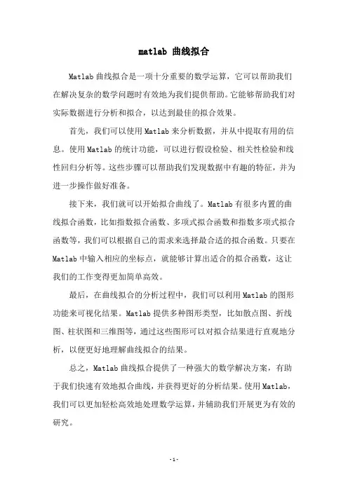 matlab 曲线拟合