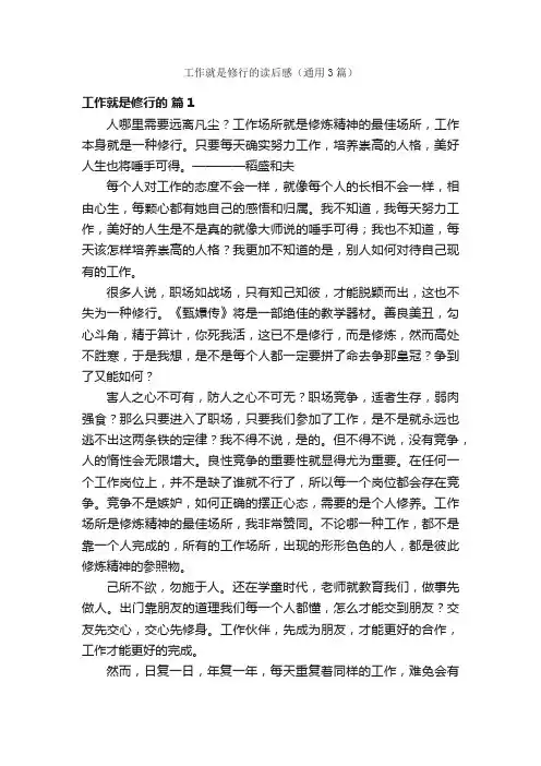 工作就是修行的读后感（通用3篇）