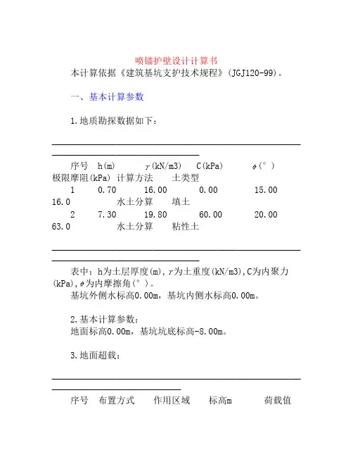 喷锚护壁计算方式