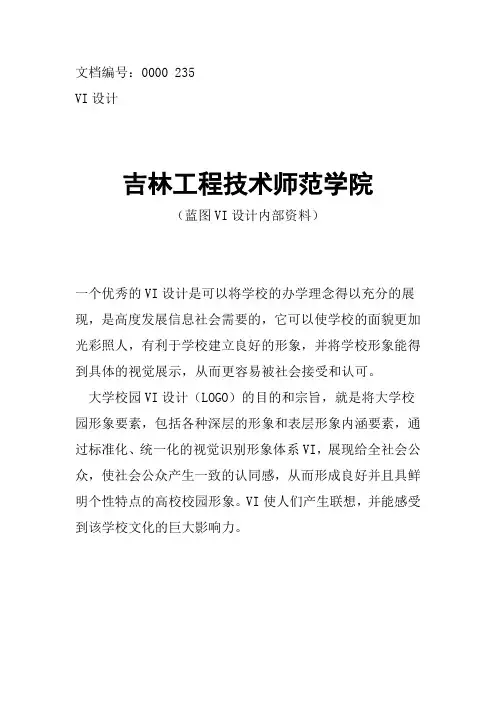 吉林工程技术师范学院校徽校标