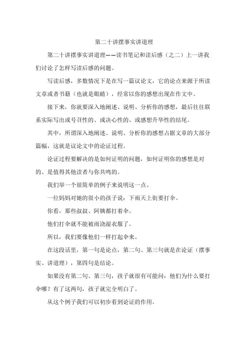 第二十讲摆事实讲道理
