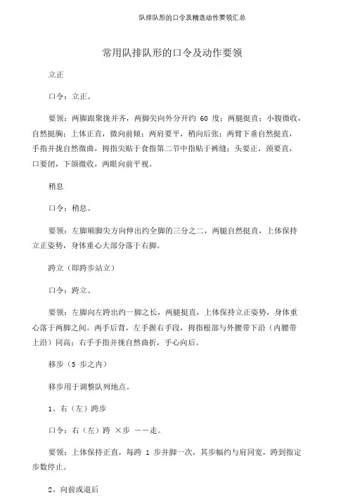 队列队形口令及动作要领汇总