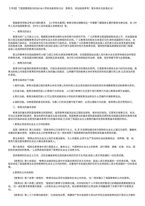 2018小学综合素质知识点：教育法