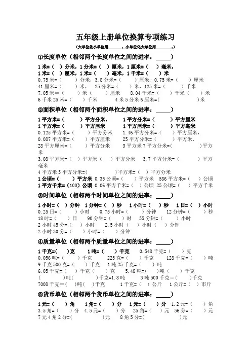 小学五年级数学上册单位换算专项练习
