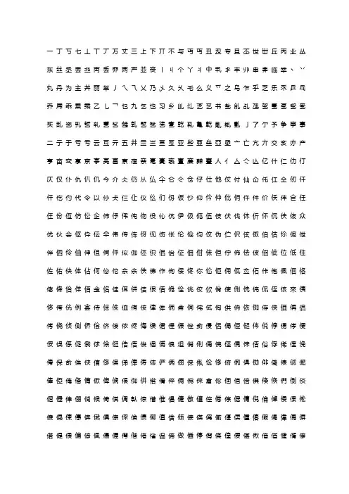汉字大全(2.1万字)