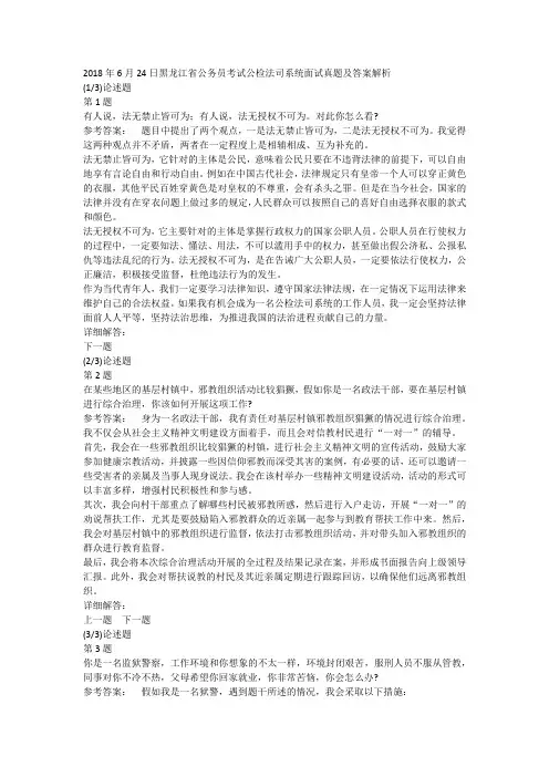 2018年6月24日黑龙江省公务员考试公检法司系统面试真题及答案解析