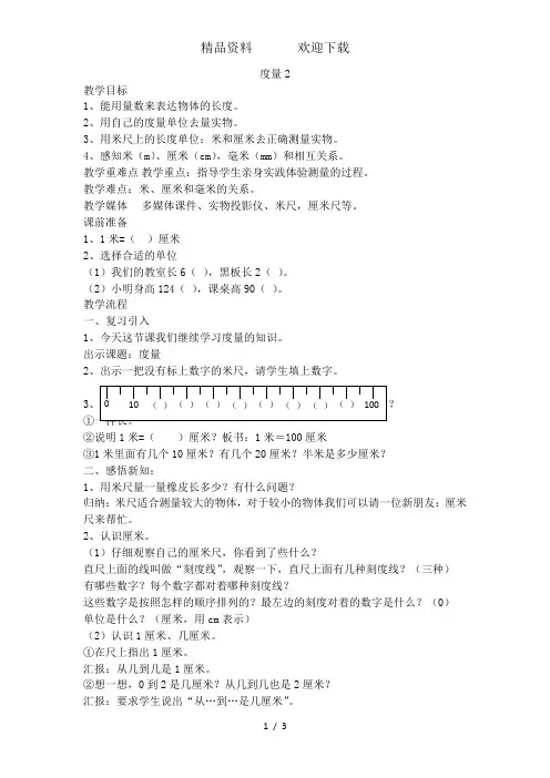 一年级下册数学教案度量2_沪教版