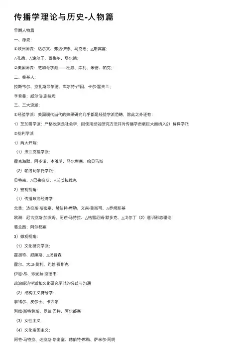 传播学理论与历史-人物篇