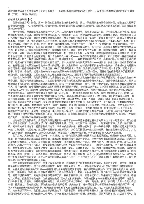 俞敏洪北大演讲稿【三篇】