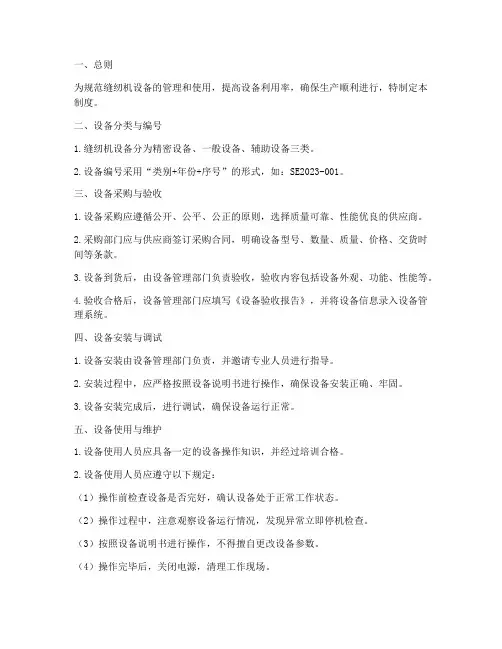 缝纫机设备管理制度