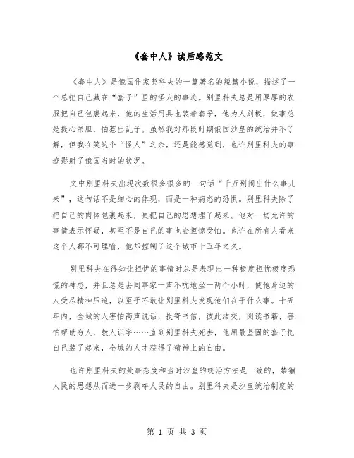 《套中人》读后感范文（二篇）