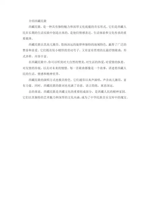 介绍西藏民歌