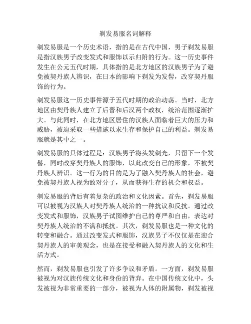 剃发易服名词解释