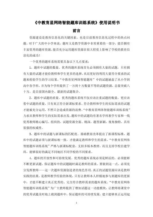 《中教育星网络智能题库训练系统》使用说明书