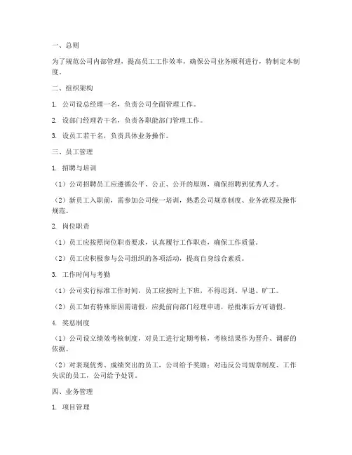 汽车装潢公司管理制度