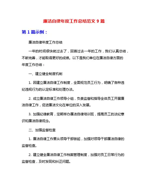 廉洁自律年度工作总结范文9篇
