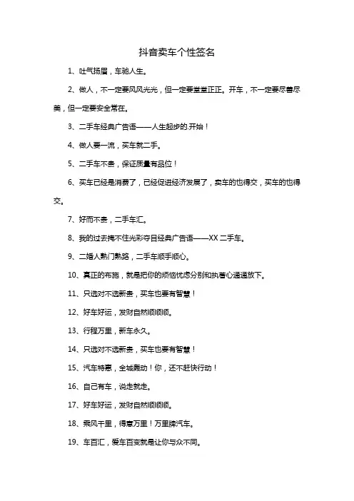 抖音卖车个性签名