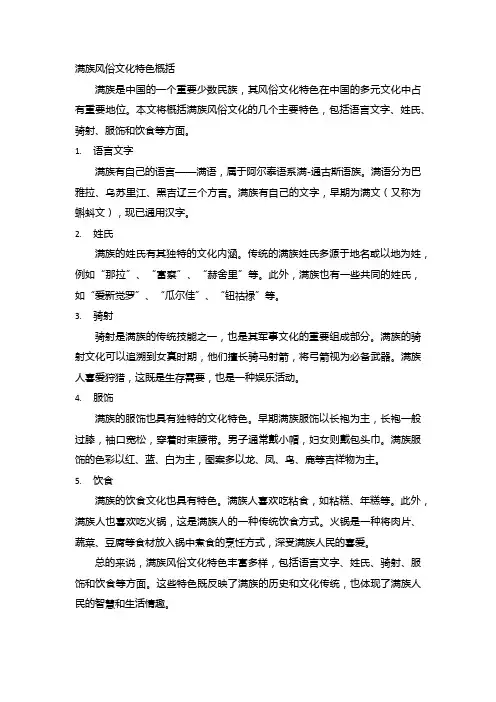 满族风俗文化特色概括