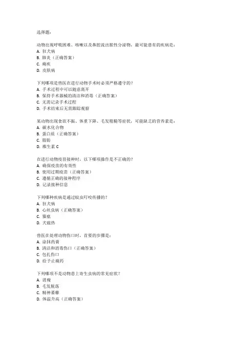 兽医资格证考试真题