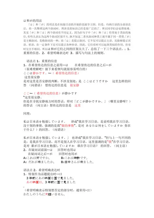 「は」和「が」区别之三部曲