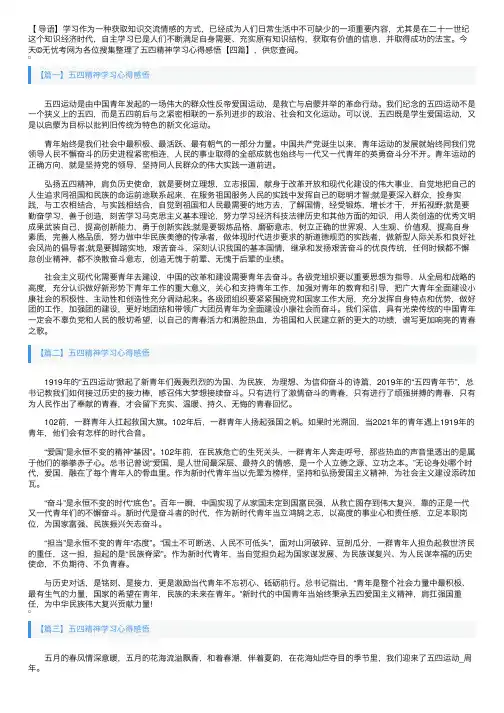 五四精神学习心得感悟【四篇】